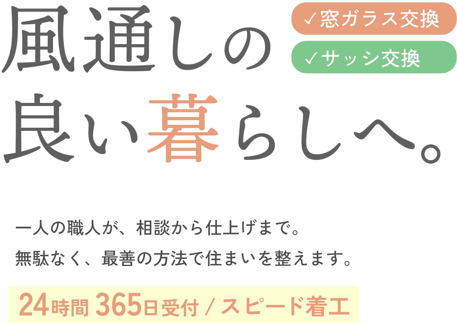香川県丸亀市でガラス交換工事業者をお探しの際は、地域密着でスピード対応の弊社までお問い合わせください